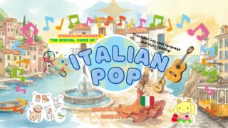 🇮🇹 イタリアのポップミュージック完全ガイド【2026年版】｜特徴・歴史・代表アーティスト・最新トレンド総まとめ